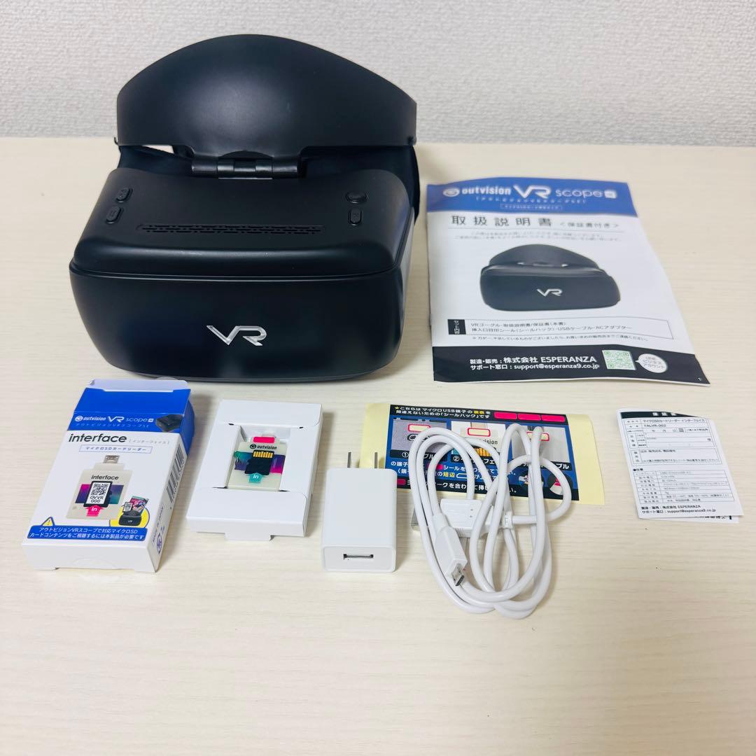 アウトビジョンVRスコープSE 専用インターフェースセット