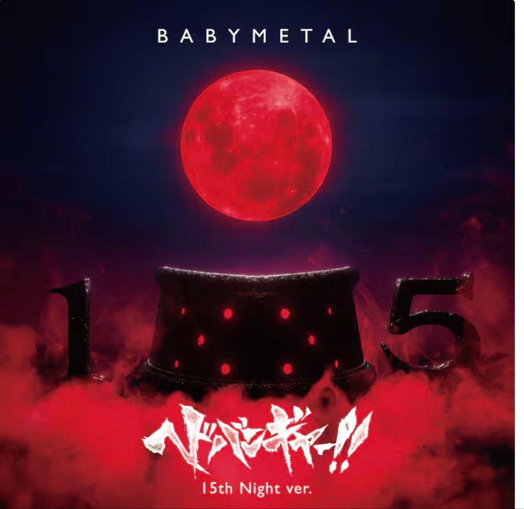 BABYL 15th Night ver. ➕たまアリグッズ