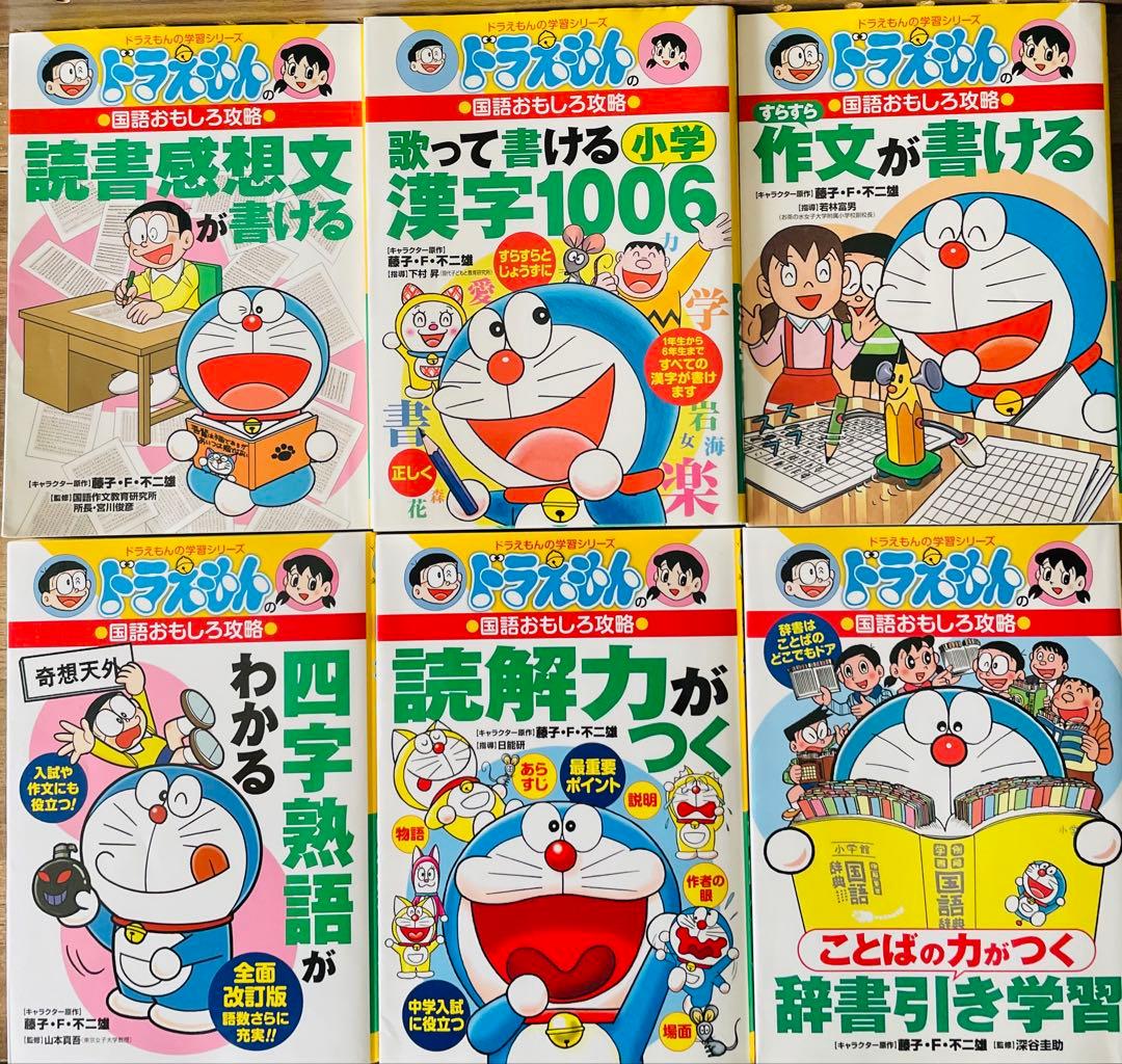ドラえもんの学習シリーズ　22冊
