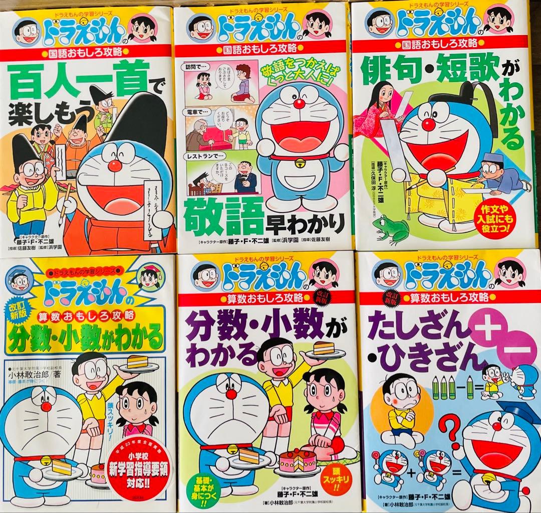 ドラえもんの学習シリーズ　22冊