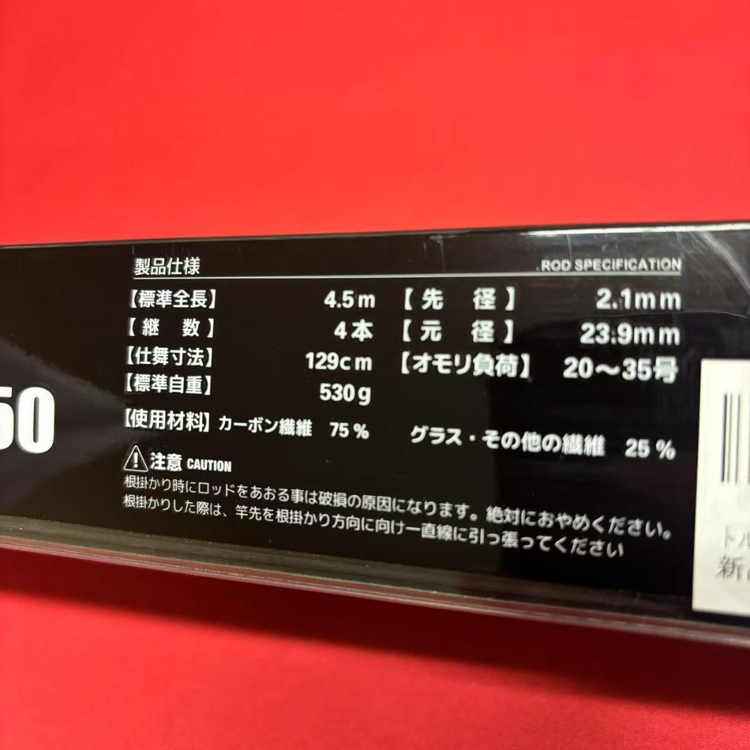 新品　タマン竿　ぶっこみ竿　投げ竿　遠投竿　トルネードタマン烈風　8号　4.5m