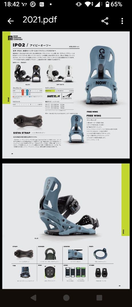 【syosyosyo】RICE28 GTS 152＋NOW ビンディング