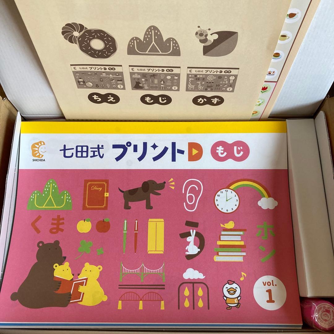 七田式プリントD