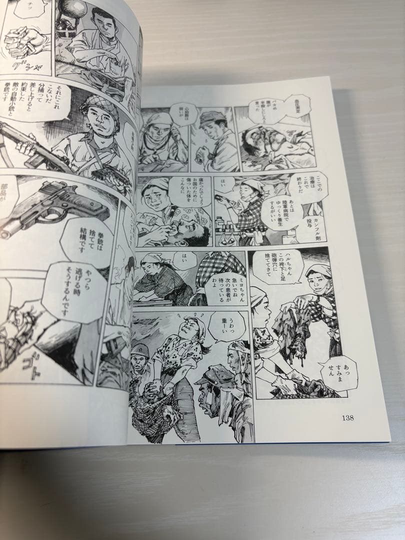 【絶版】シュガーローフの戦い (中) 新里堅進 沖縄戦 太平洋戦争 漫画 戦争