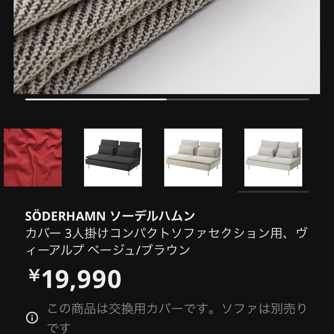 ソーデルハムン コンパクト カバーセット