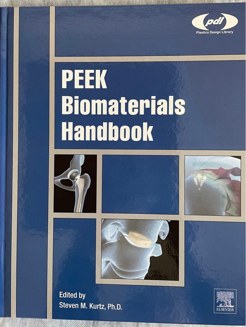 医療材料専門書 - PEEK 歯科・外科　医療材料