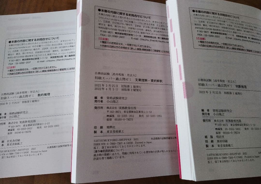 公務員　初級　一般　高卒　問題集　テキスト