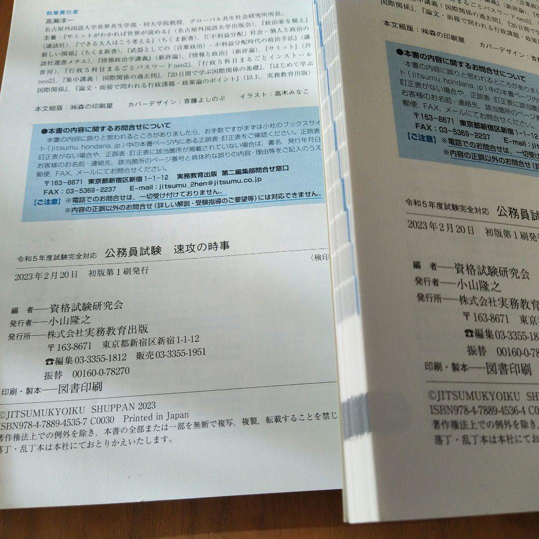 公務員　初級　一般　高卒　問題集　テキスト