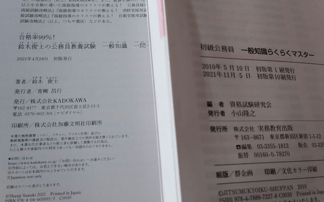 公務員　初級　一般　高卒　問題集　テキスト