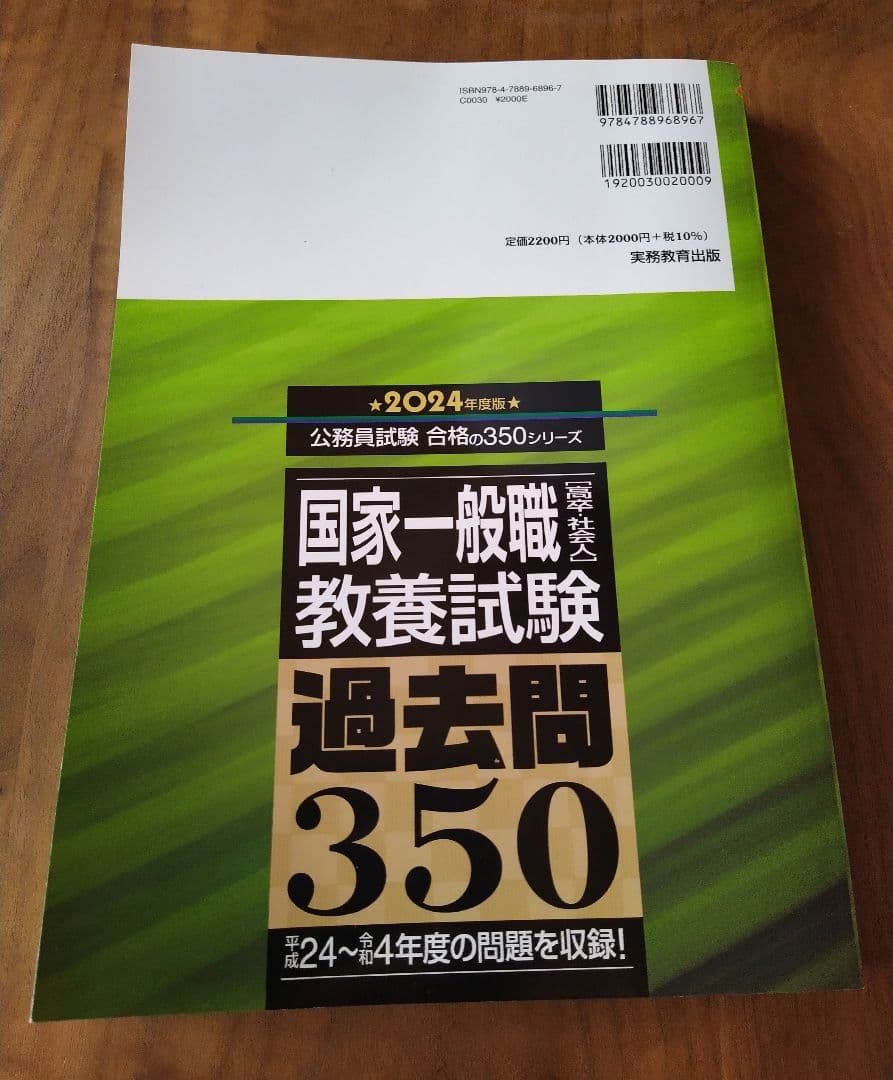 公務員　初級　一般　高卒　問題集　テキスト