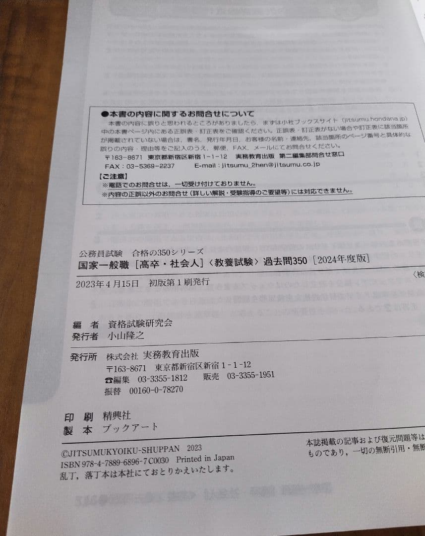 公務員　初級　一般　高卒　問題集　テキスト