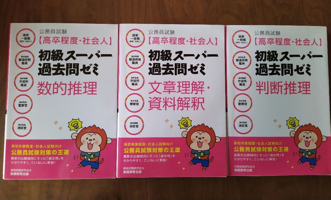 公務員　初級　一般　高卒　問題集　テキスト