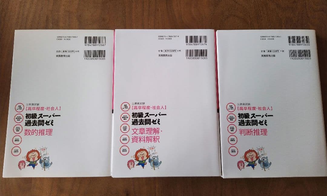 公務員　初級　一般　高卒　問題集　テキスト