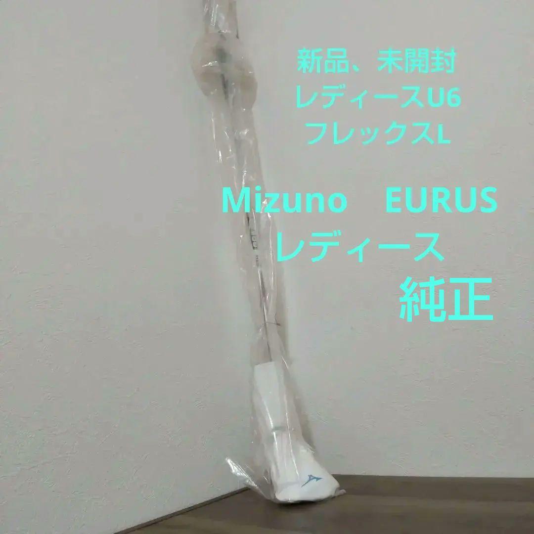 Mizuno　EURUS　レディース U6 　新品