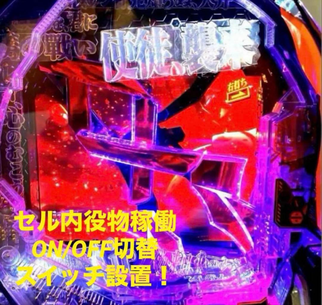⭐️パチンコ実機☆フルオート&循環両仕様＊Ｐエヴァンゲリオン15未来への咆哮☆送込