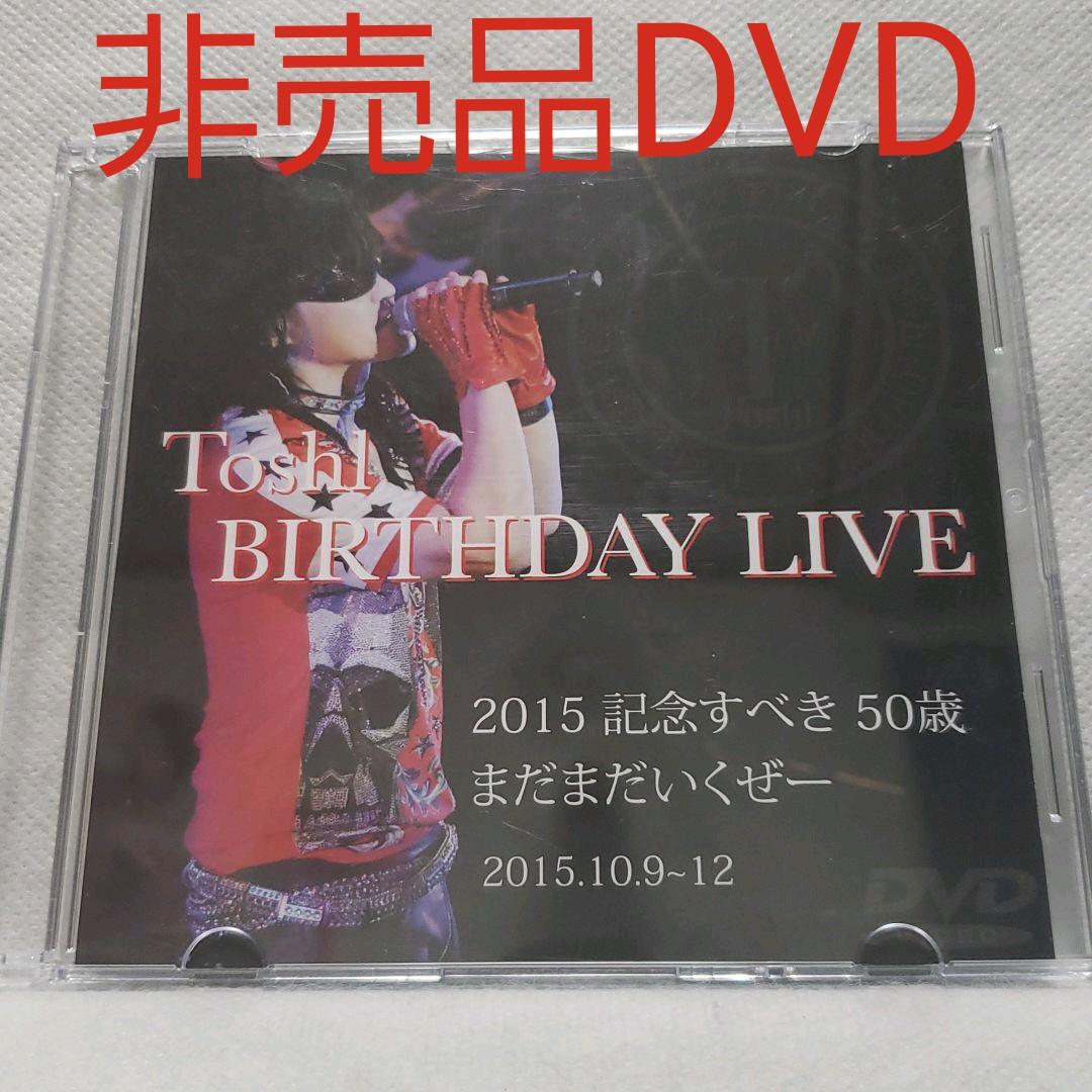 ToshI BIRTHDAY LIVE　非売品　DVD　X JAPAN
