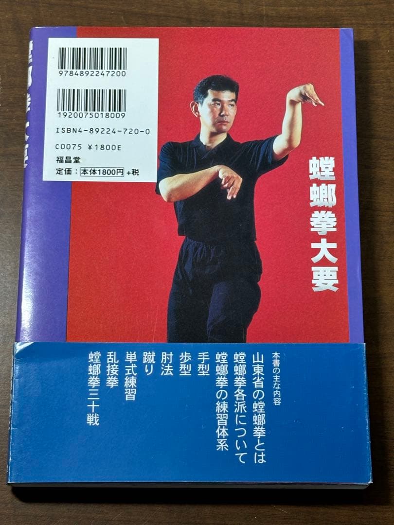 螳螂拳大要 : 陰陽兼備の総合拳法　帯付き