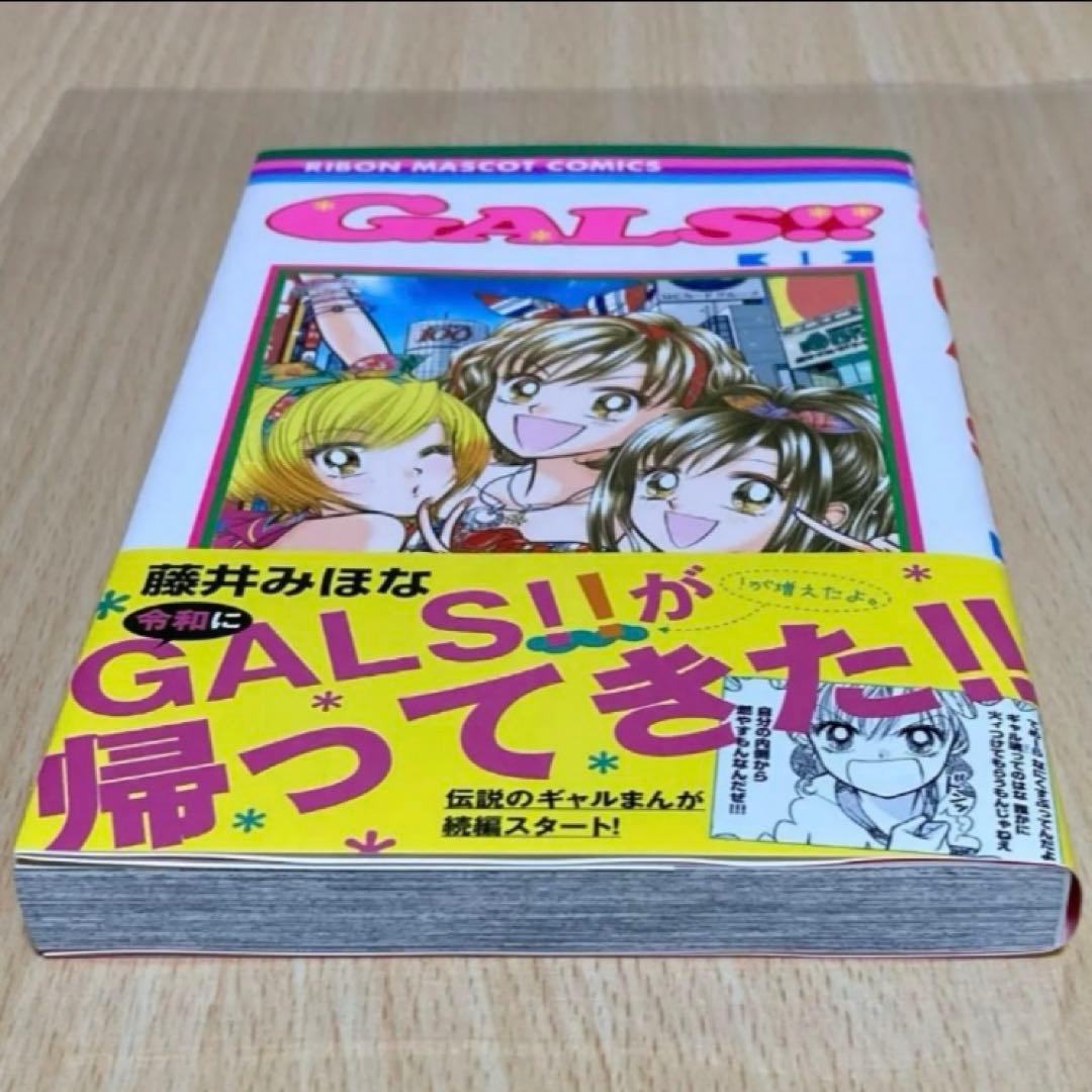 GALS!! 1巻 初版 第1刷 1st Printing