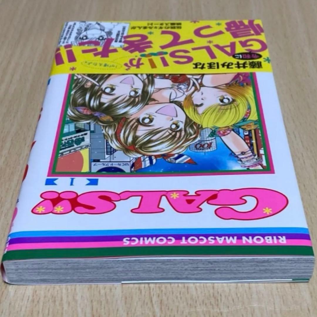 GALS!! 1巻 初版 第1刷 1st Printing