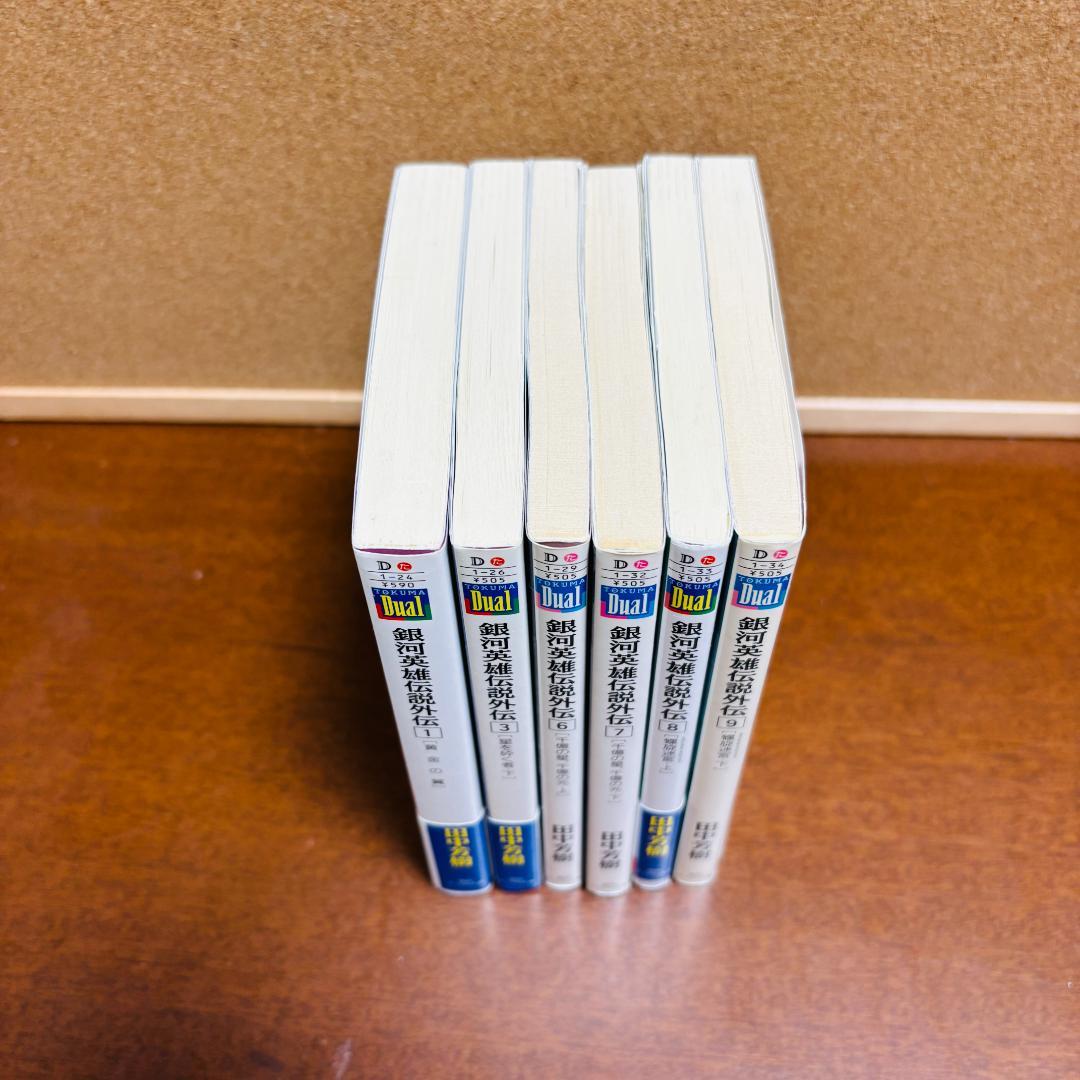 【小説】 銀河英雄伝説 1巻~20巻 + 外伝 6冊 計２６冊セット