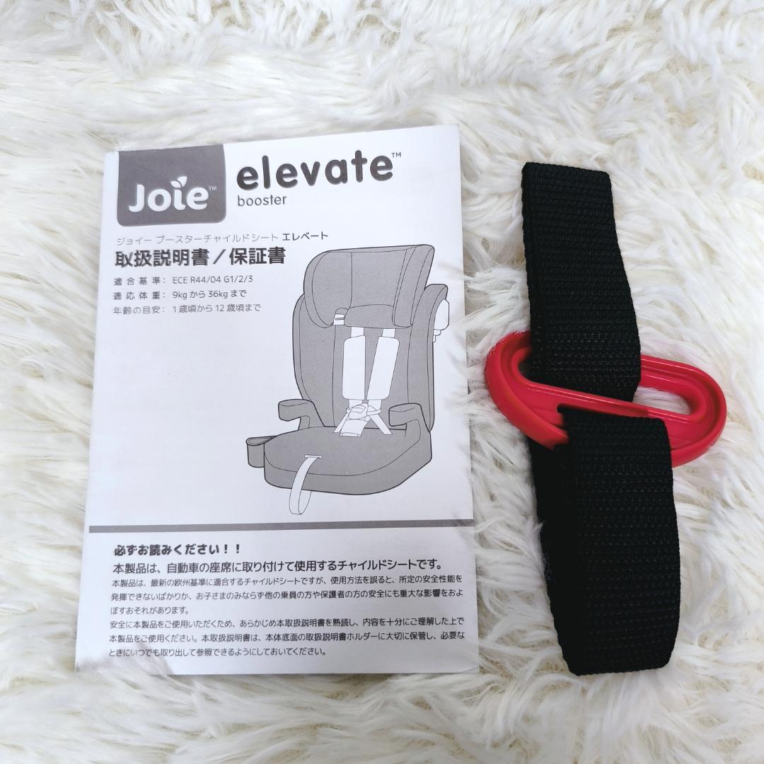 【美品】Joie　ジョア　エレベート　ジュニアシート　チャイルドシート　ブラック