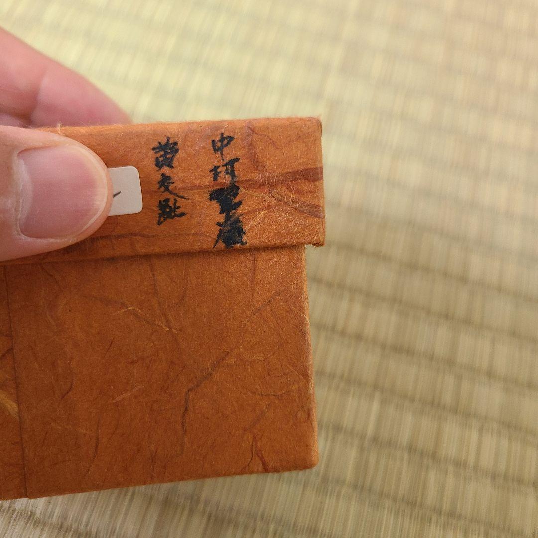 蓋置　『中村翠嵐造』『黄交趾』　茶道具