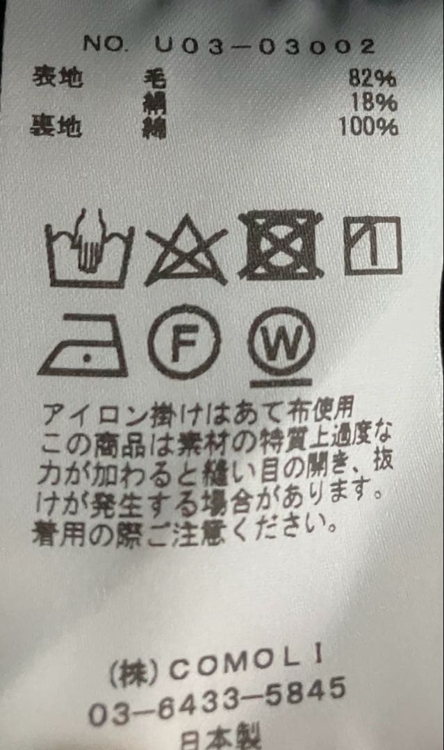 COMOLI ウールシルク セットアップ チャコール