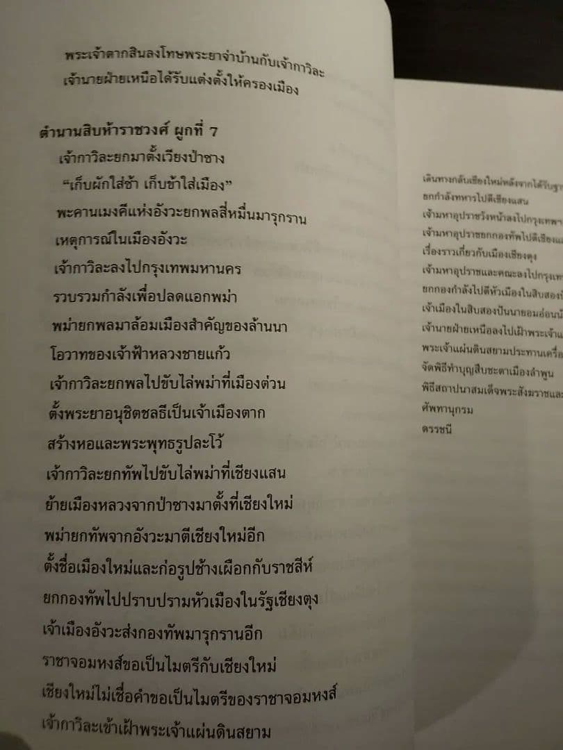 〈タイ語書籍〉ตํานานสิบห้าราชวงศ์ 15ラチャウォン年代記