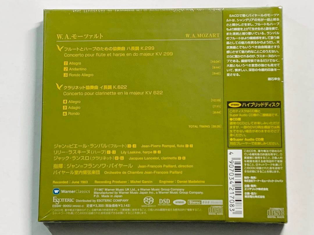 未開封 SACD☆モーツァルト：フルートとハープ協奏曲 ESOTERIC 廃盤