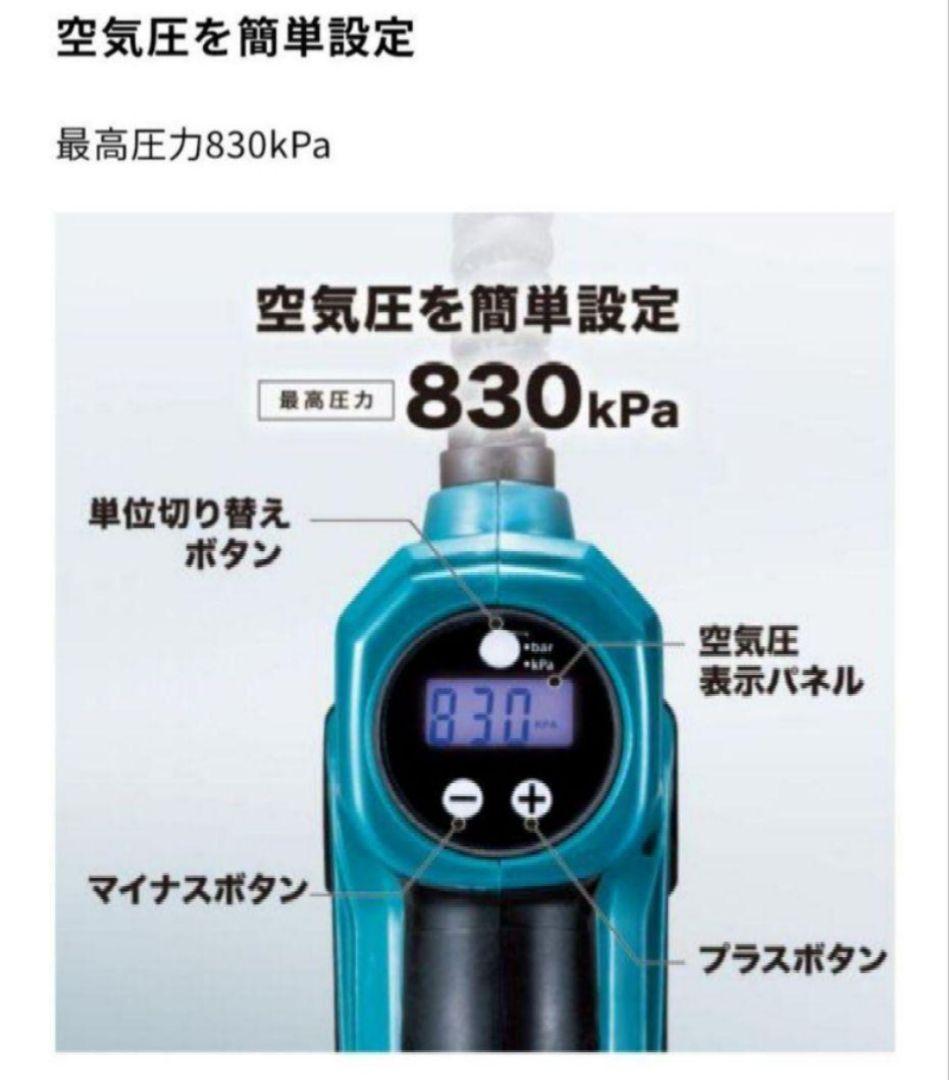 新品　マキタ　充電式空気入れ MP100DSH