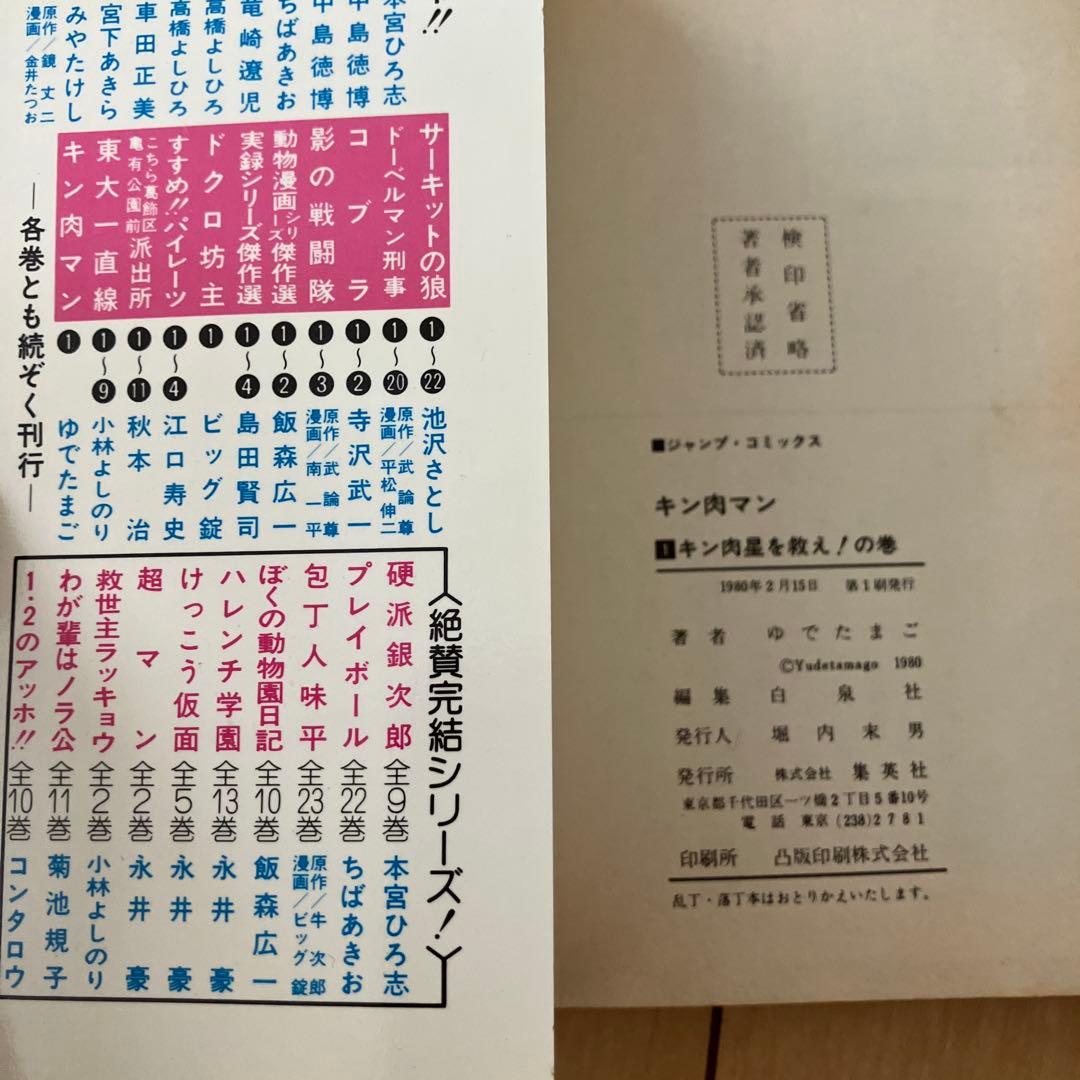 【全巻初版】キン肉マン　旧版1〜37巻セット