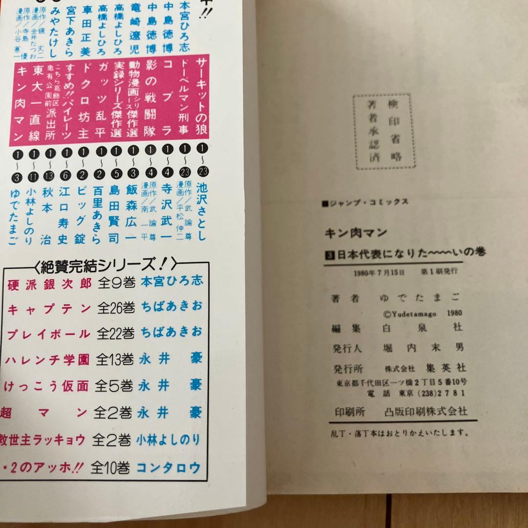 【全巻初版】キン肉マン　旧版1〜37巻セット