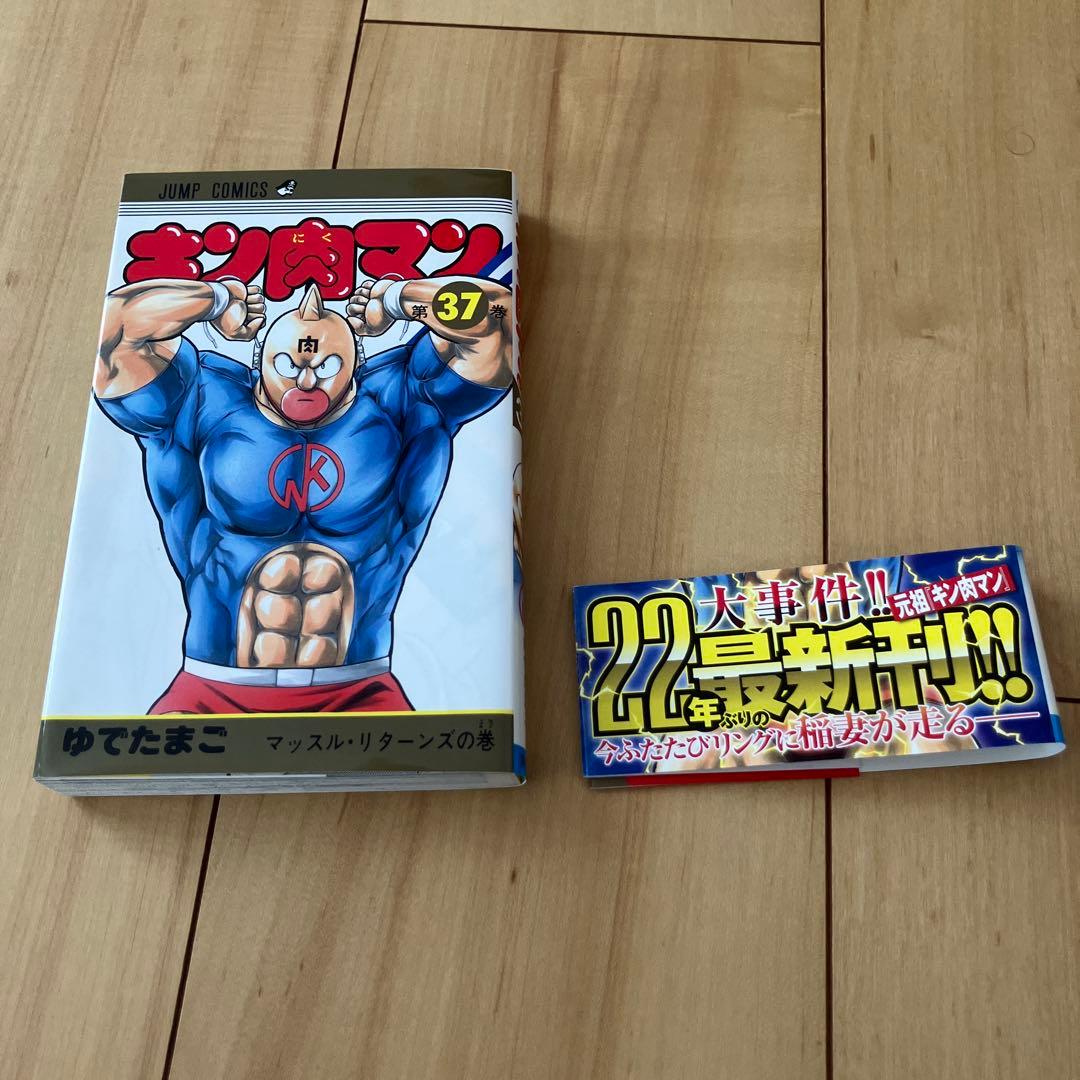【全巻初版】キン肉マン　旧版1〜37巻セット