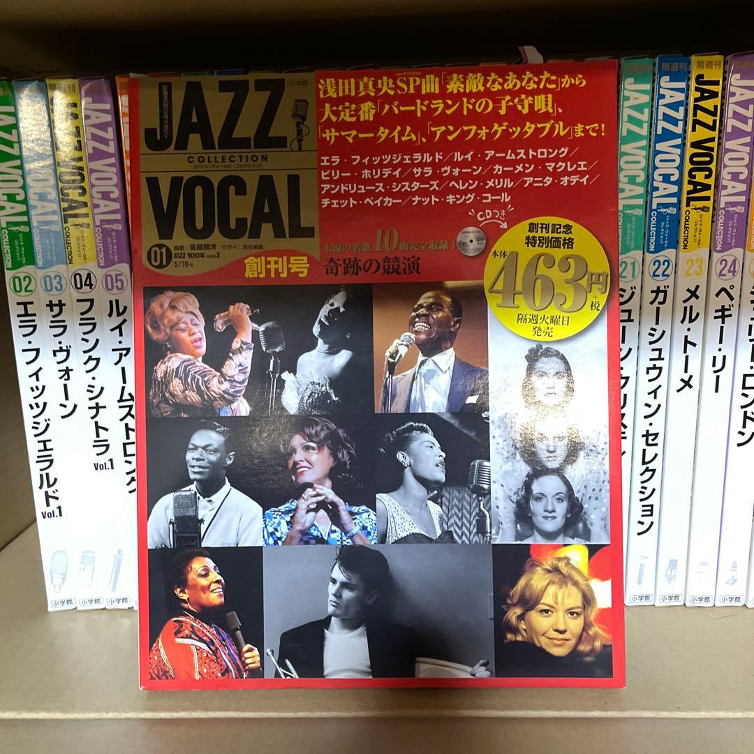 CDつきマガジンJAZZ VOCAL 全52冊セット