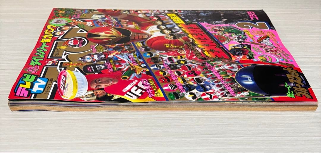 てれびくん 1994年 2月号 雑誌 本 ダイレンジャー ブルースワット