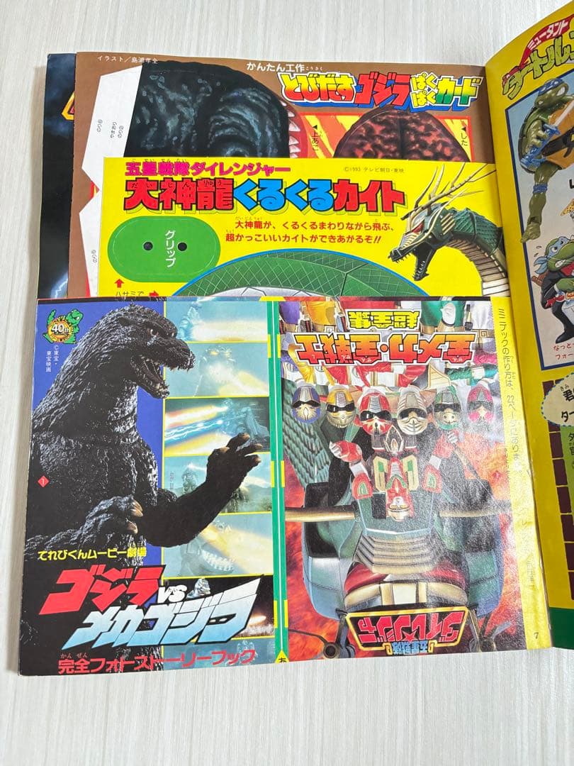 てれびくん 1994年 2月号 雑誌 本 ダイレンジャー ブルースワット