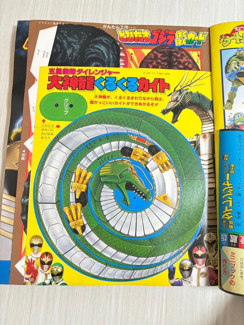 てれびくん 1994年 2月号 雑誌 本 ダイレンジャー ブルースワット