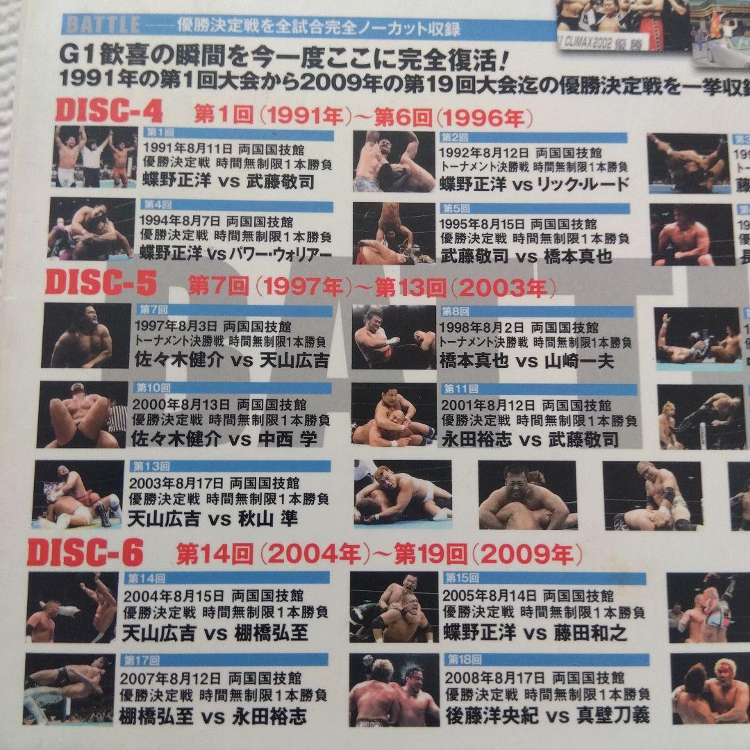G1 CLIMAX 20周年記念DVD-BOX 1991-2010〈6枚組〉