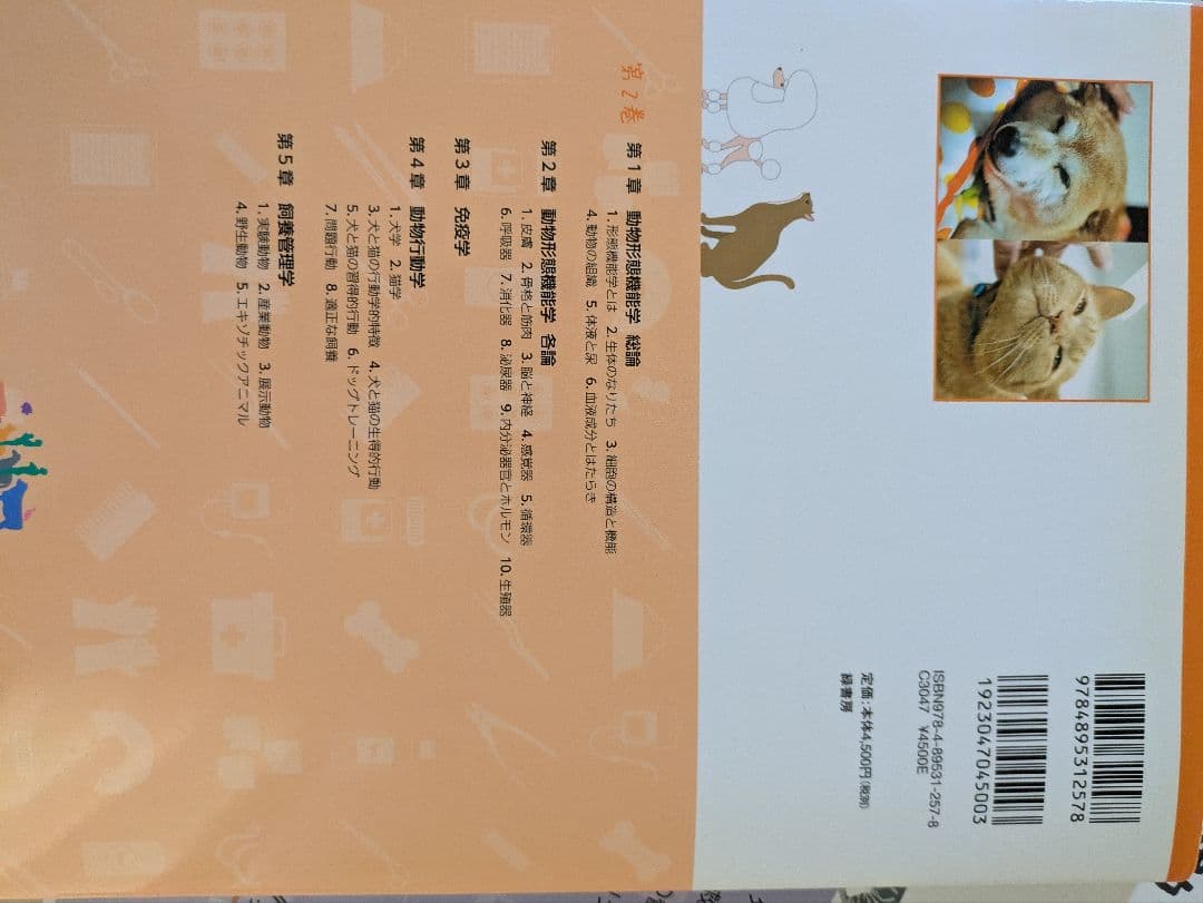 【美品】動物看護の教科書 6冊セット