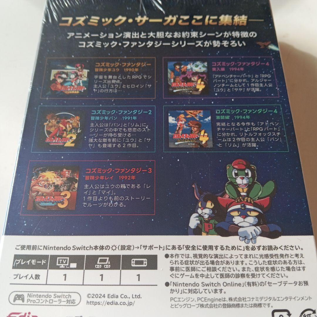 コズミックファンタジー メモリアルコレクション