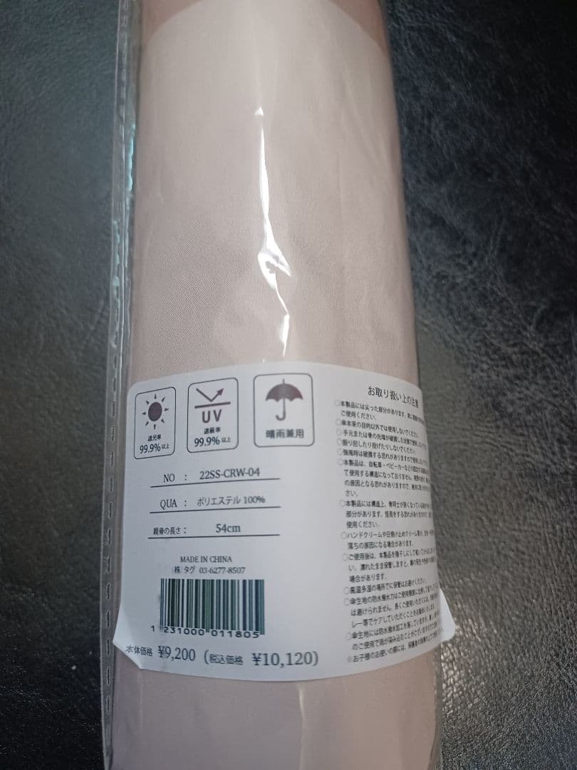 菅野結以ちゃんプロデュース Crayme, 日傘＆雨傘 兼用