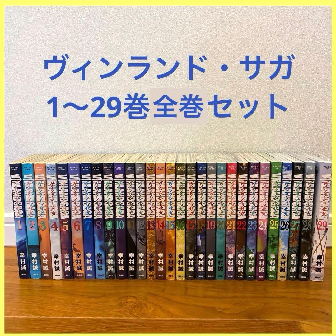 ヴィンランド・サガ　29巻 全巻セット