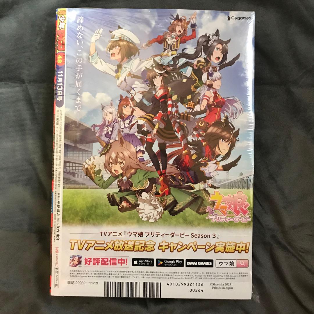 少年ジャンプ 2023年48号＋ジャンプGIGA 2023年AUTUM 呪術廻戦