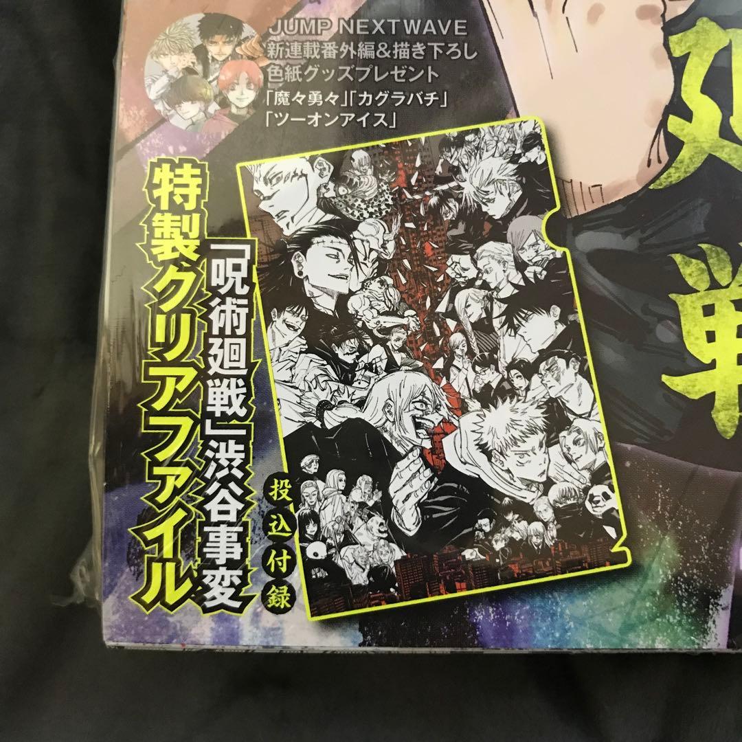 少年ジャンプ 2023年48号＋ジャンプGIGA 2023年AUTUM 呪術廻戦