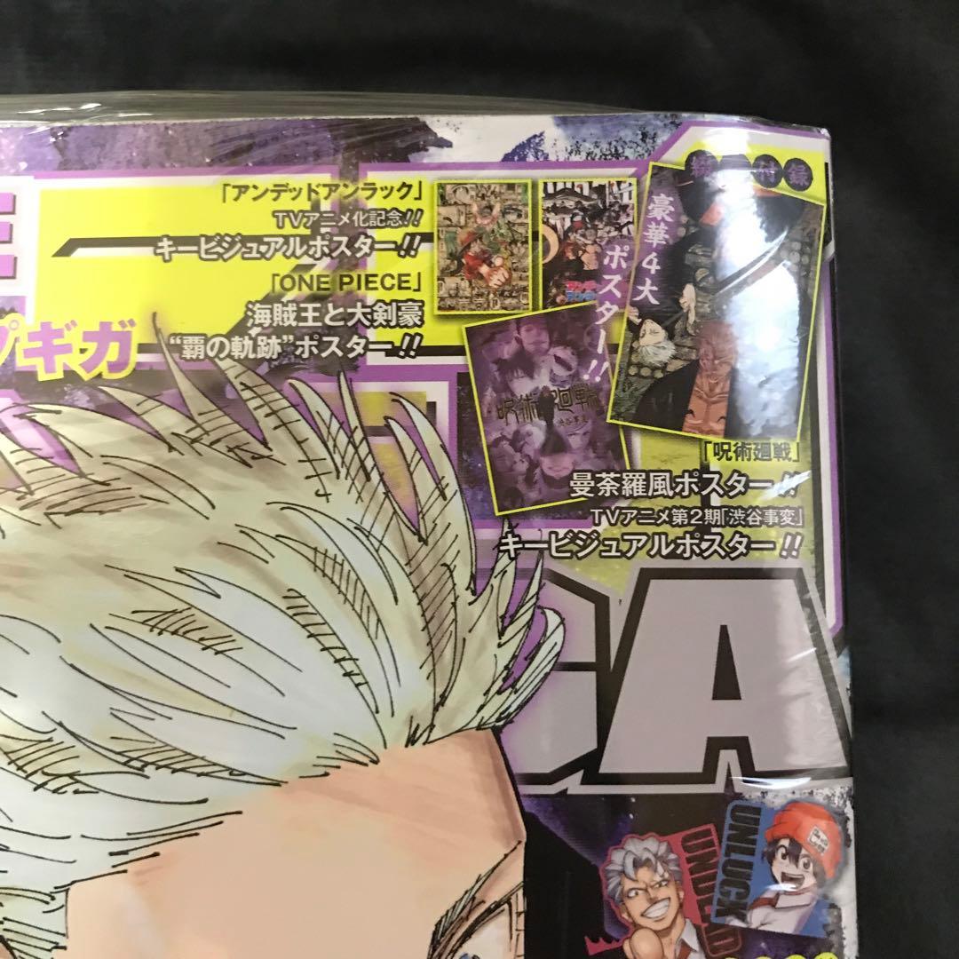 少年ジャンプ 2023年48号＋ジャンプGIGA 2023年AUTUM 呪術廻戦