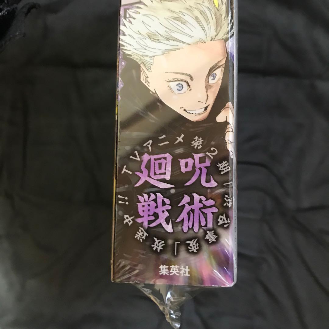 少年ジャンプ 2023年48号＋ジャンプGIGA 2023年AUTUM 呪術廻戦