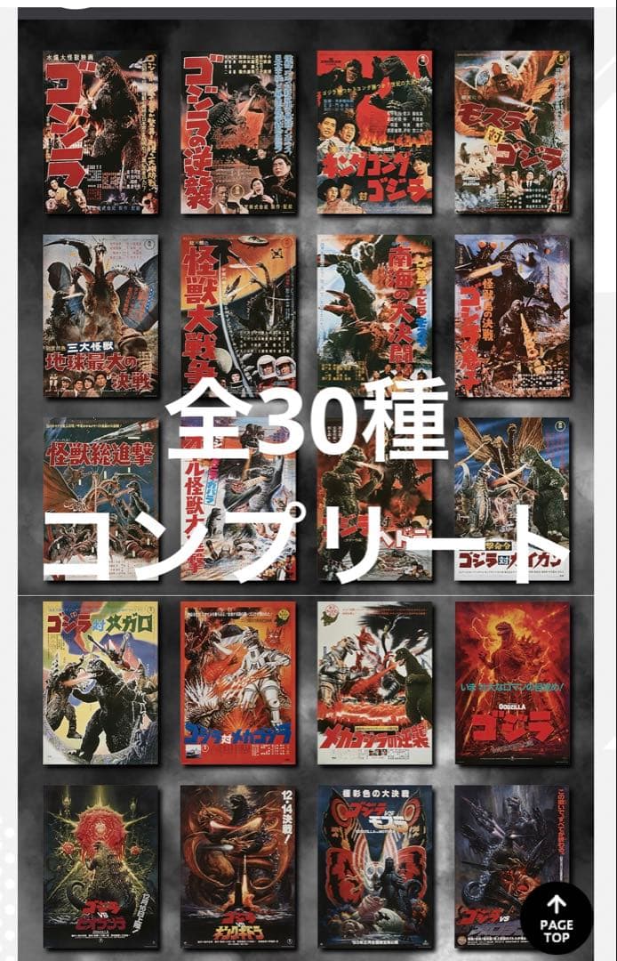 一番くじ ゴジラ70th C賞　ポスター 全30種 コンプ