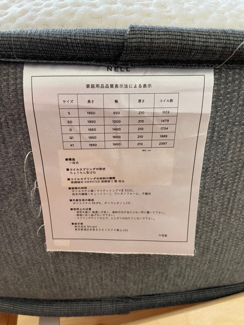NELL ネルマットレス　シングル