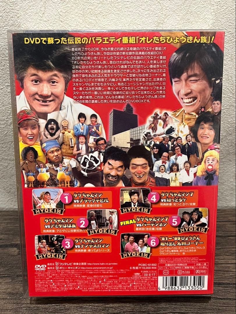 【送料込み】オレたちひょうきん族 THE DVD 1981-1989 6枚SET