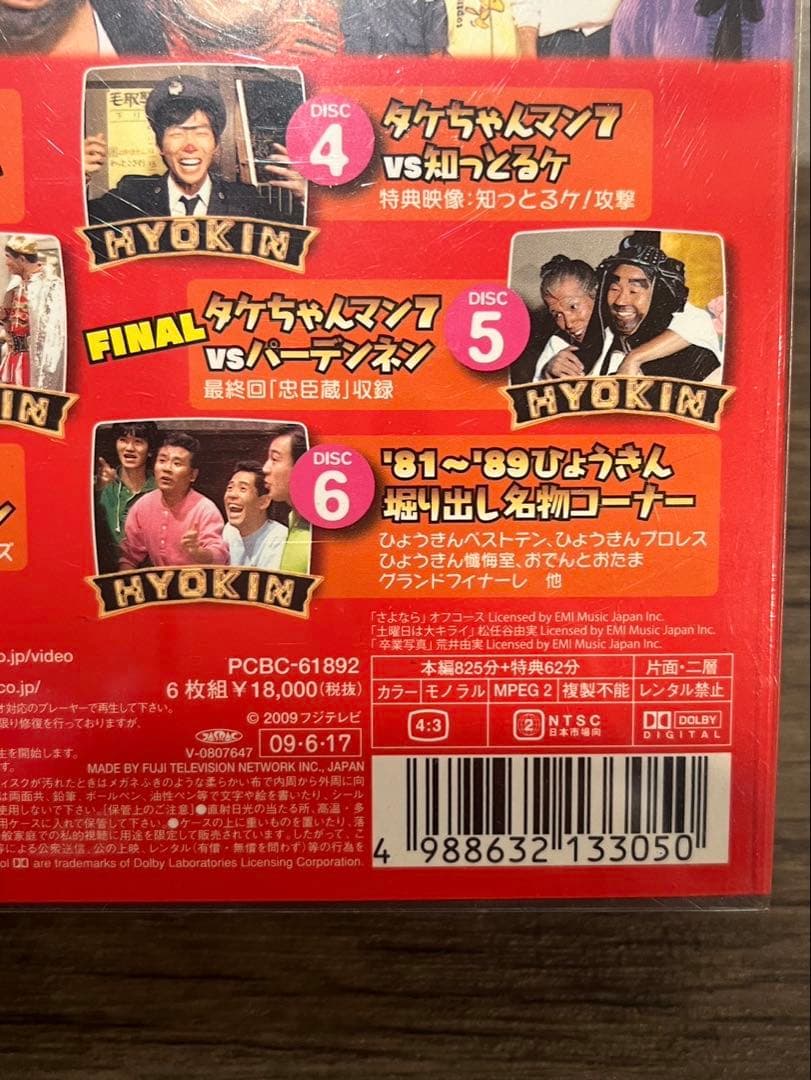 【送料込み】オレたちひょうきん族 THE DVD 1981-1989 6枚SET